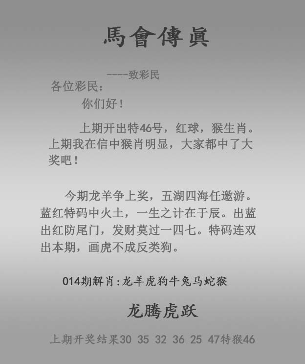 第014期马会传真报