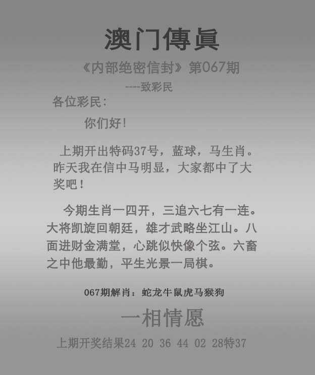 067期：澳门传真，澳门传真另版-图库大全