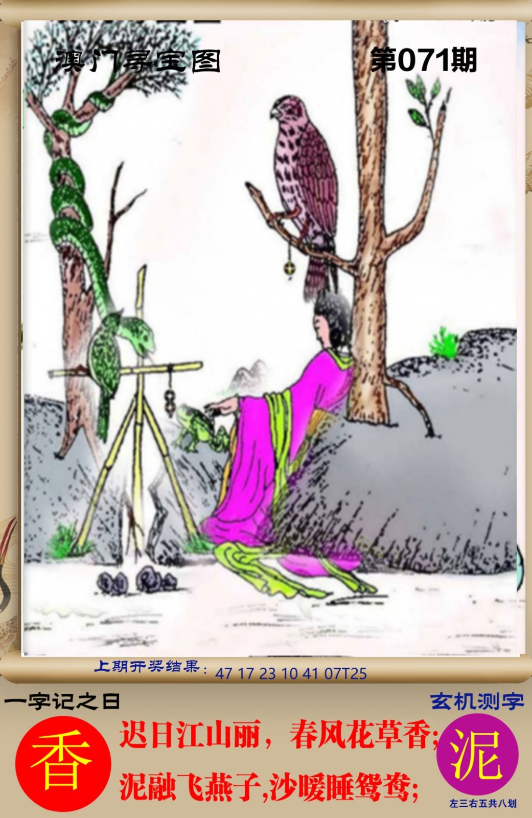 报彩神童071期：澳门寻宝图