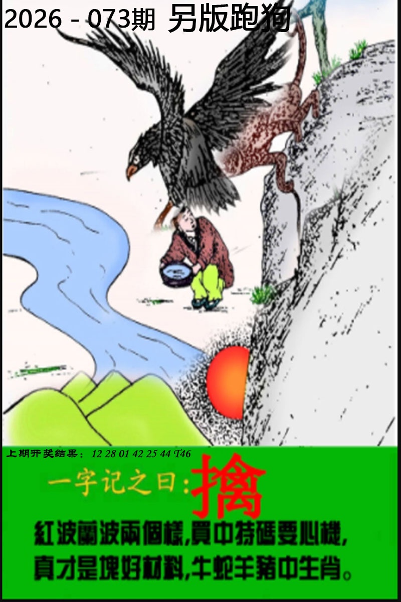 澳门6合官网073期：另版跑狗图