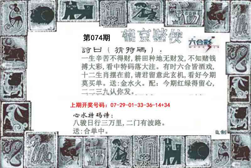 香港六合彩開獎結果：074期葡京赌侠