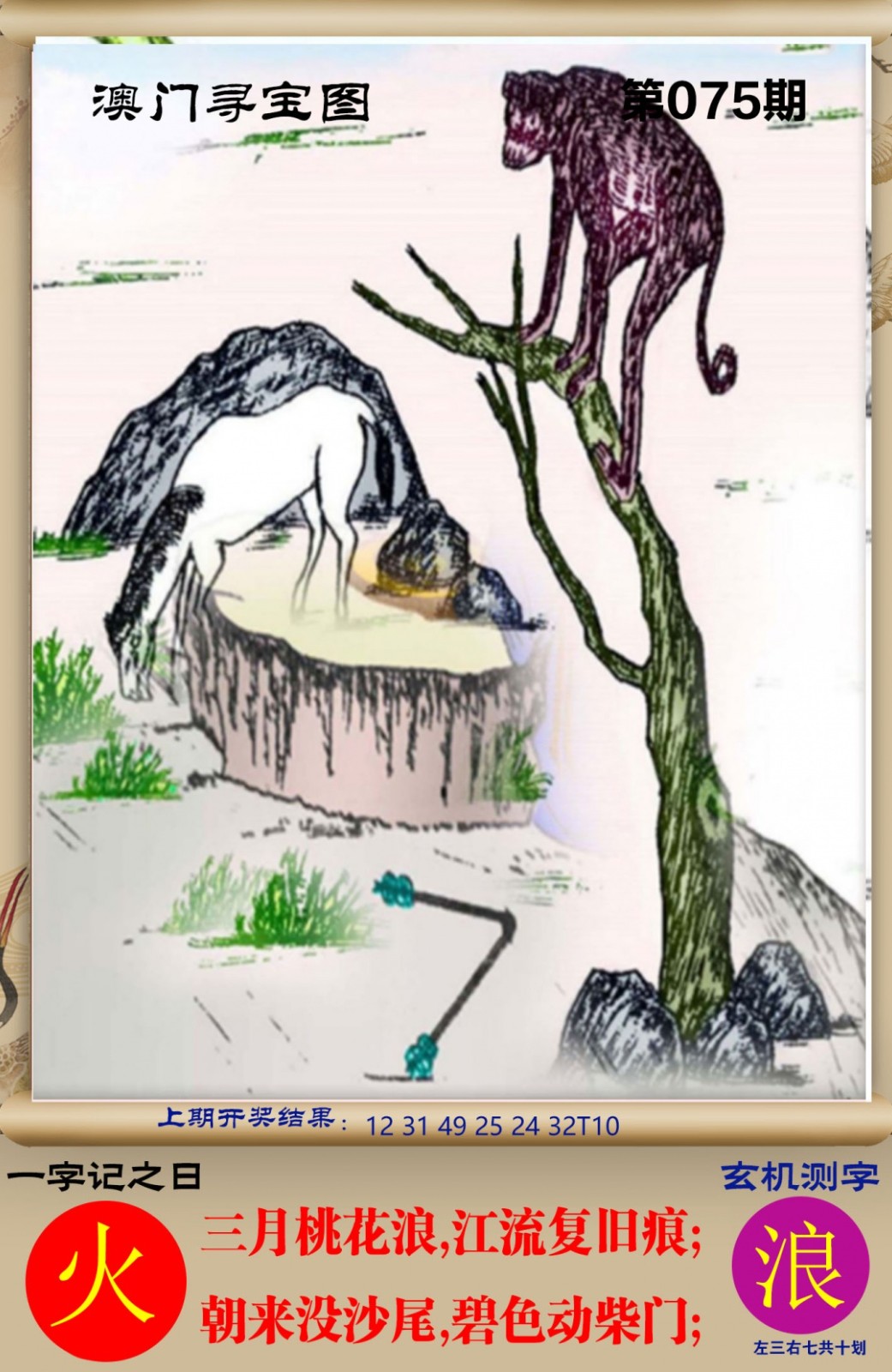 075期：澳门寻宝图，全网最早原创36码特围