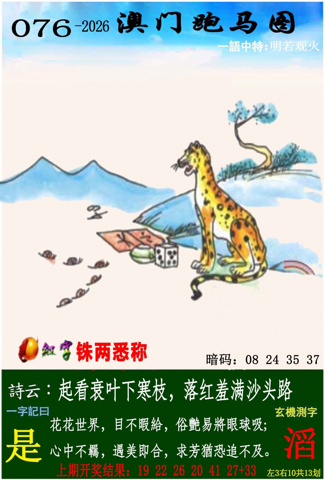 澳门资料网|076期跑马图