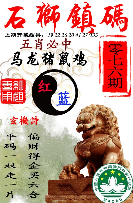 076期：石狮镇码，36码特围 - 新金莲网