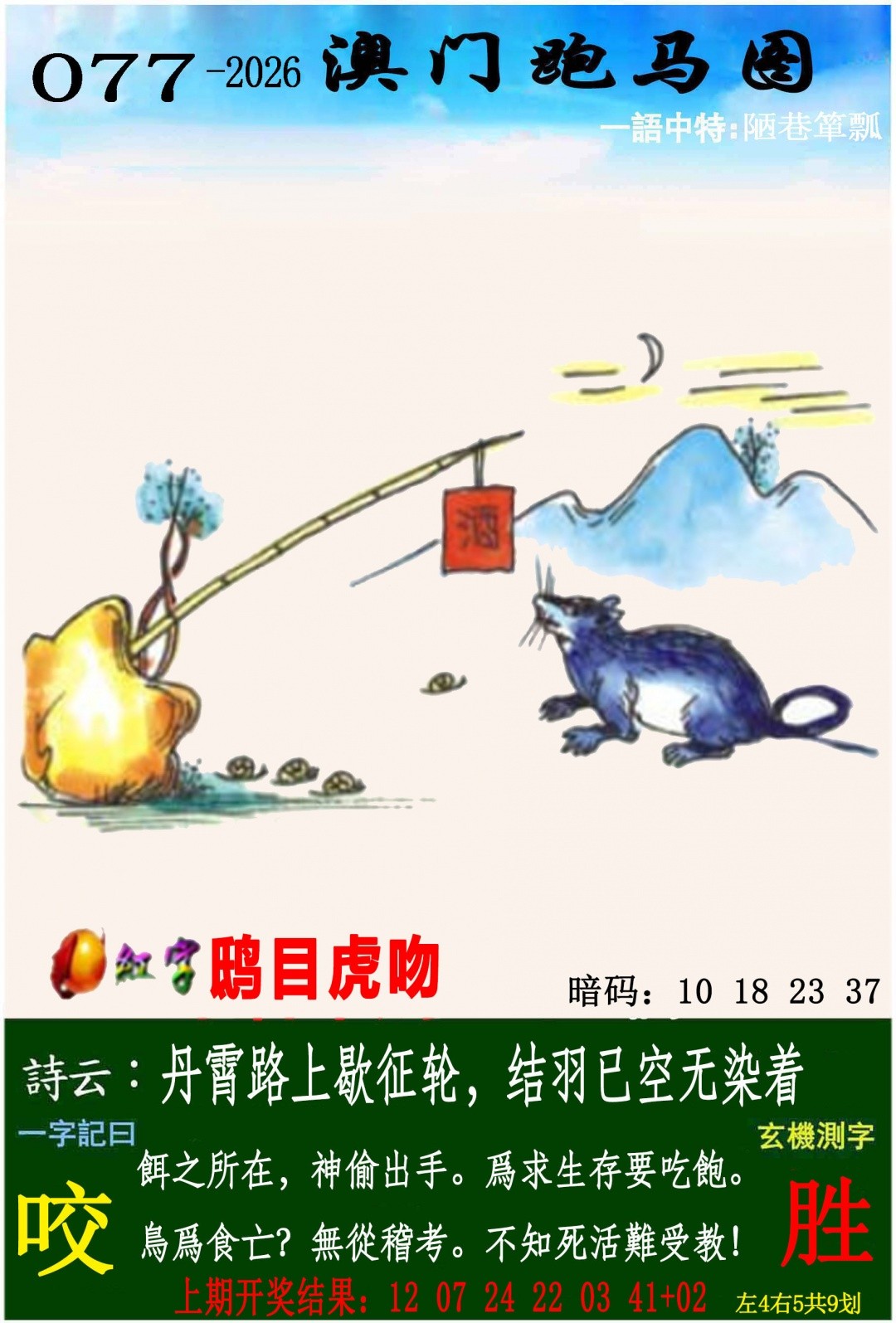 077期跑马图，传真內幕< - 澳门青龙