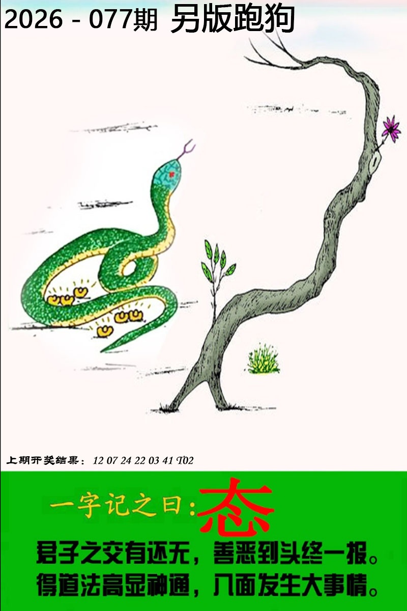 广东会077期：另版跑狗图