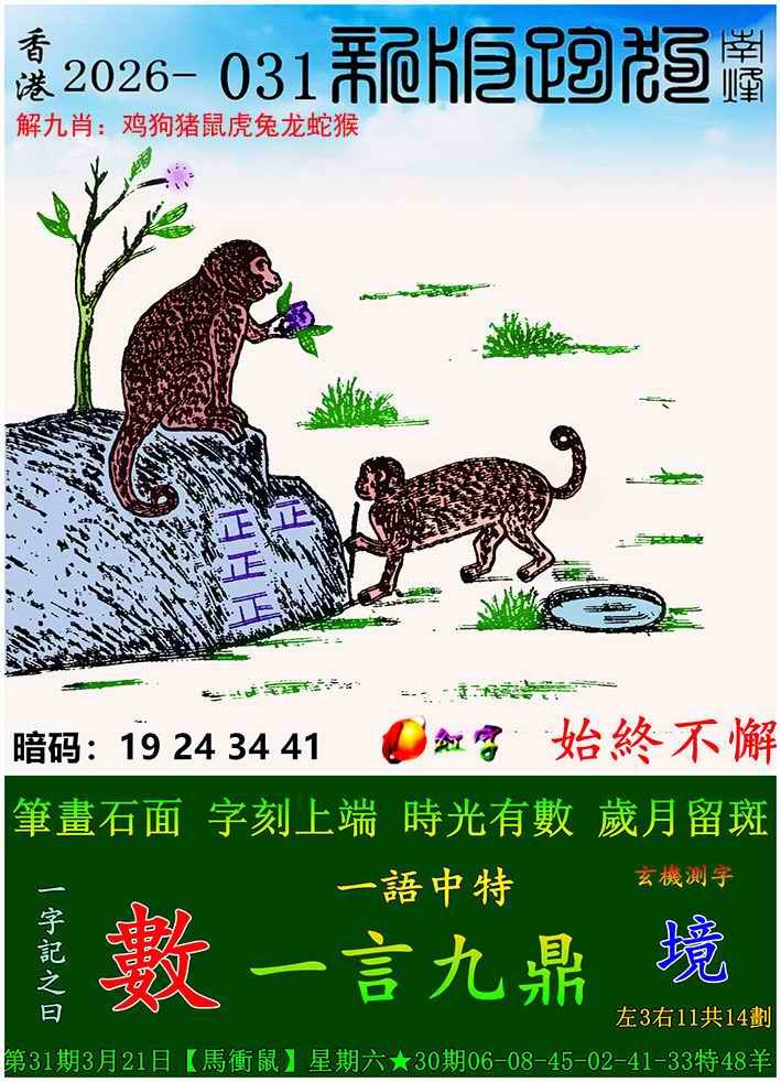 跑狗彩图031期：新版跑狗图