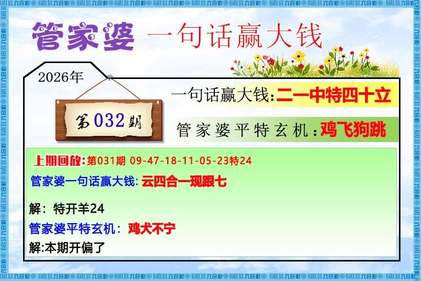 118图库032期：管家婆一句话赢大钱