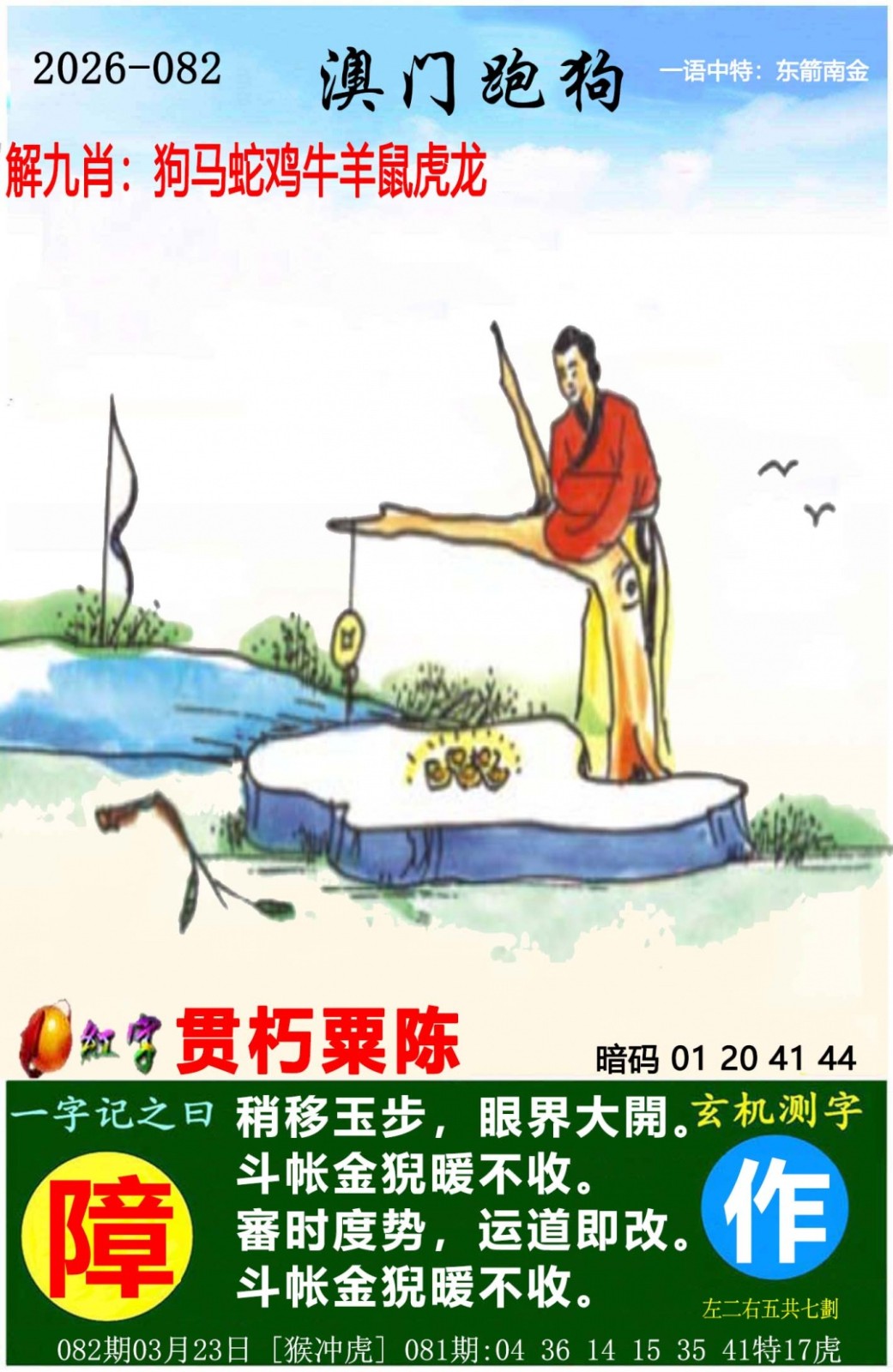 082期澳门跑狗图，开奖最快