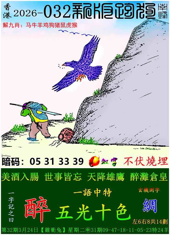 彩民平特032期：新版跑狗图