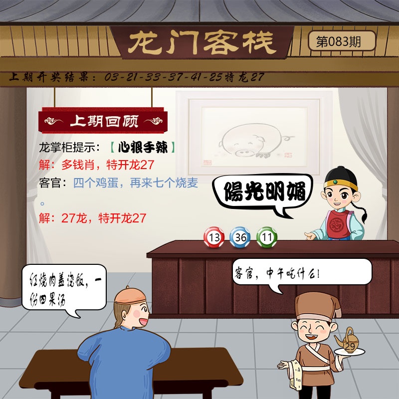 特料网-特料总站：083期龙门客栈