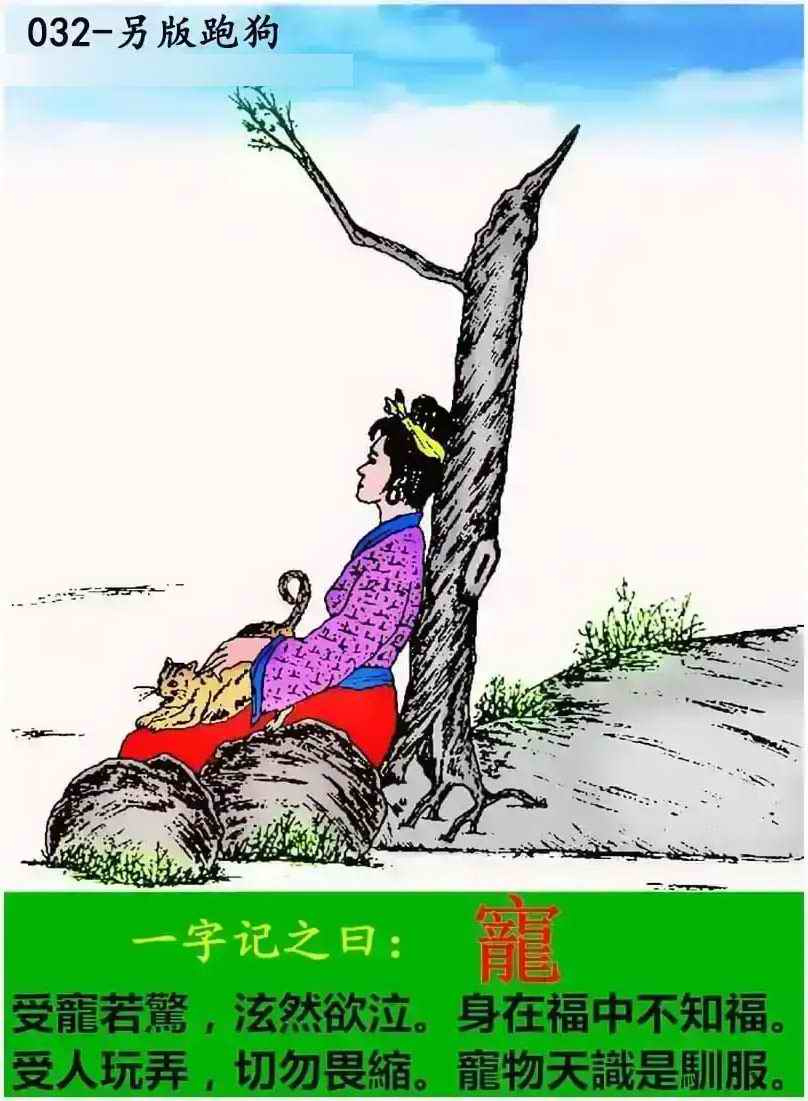 正版挂牌之全篇100：032期另版跑狗