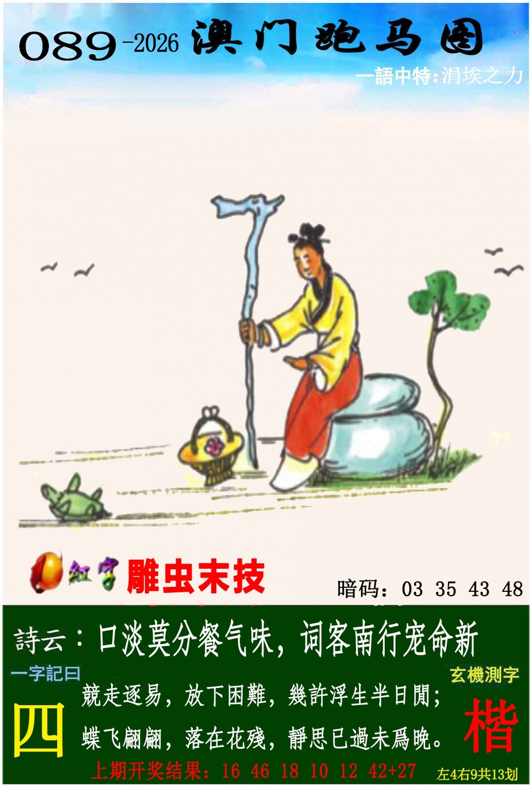 一句解特089期：跑马图