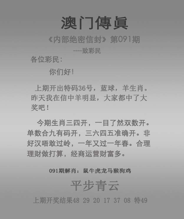 246图片资料091期：澳门传真