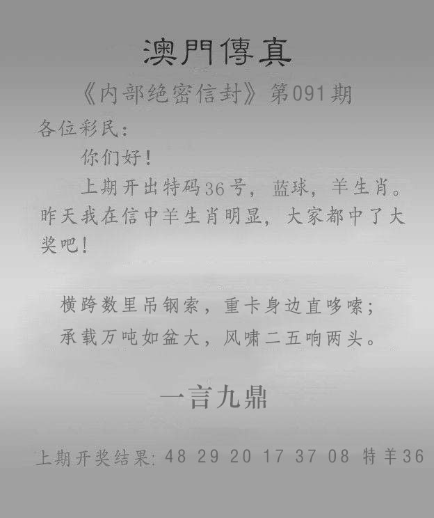 灵感数字诗091期：澳门传真另版