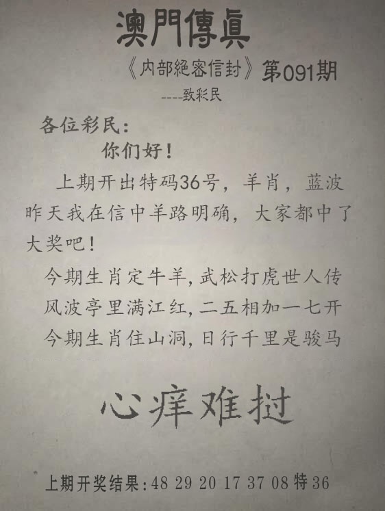 一句解特091期：另版澳门传真