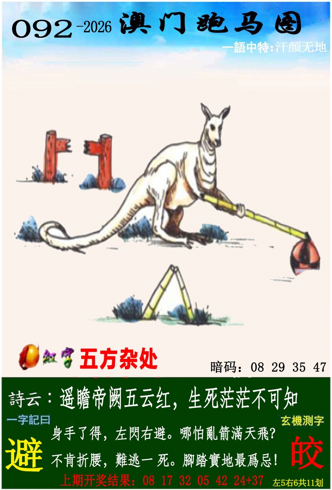 澳彩图库> 澳门码头诗：092期跑马图