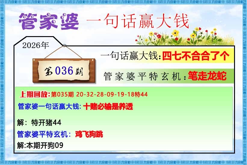 天下彩036期：管家婆一句话赢大钱