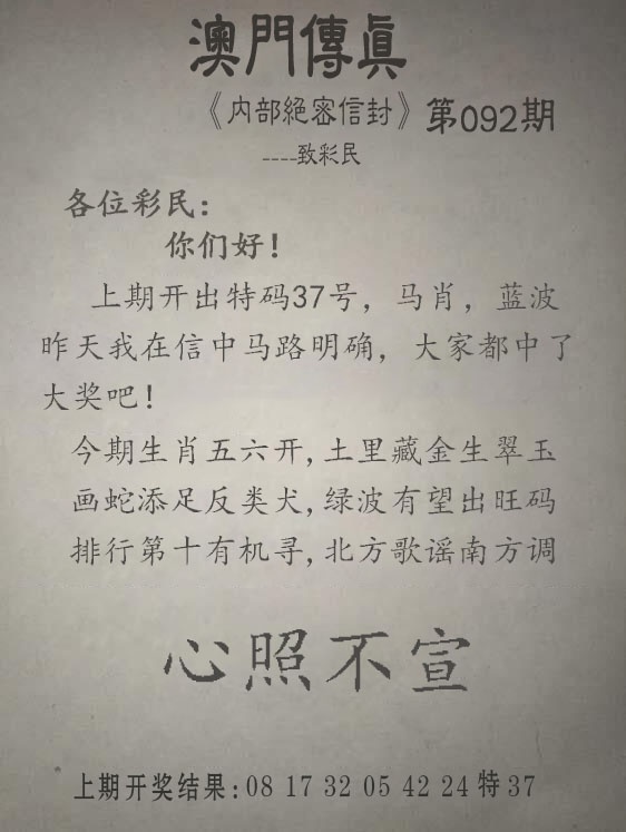 黄大仙欲钱料092期：另版澳门传真