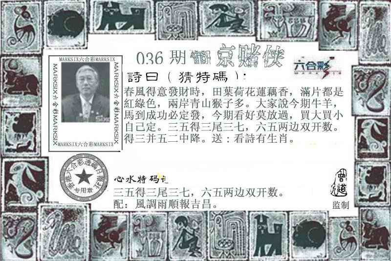 将慈善进行到底：036期葡京赌侠