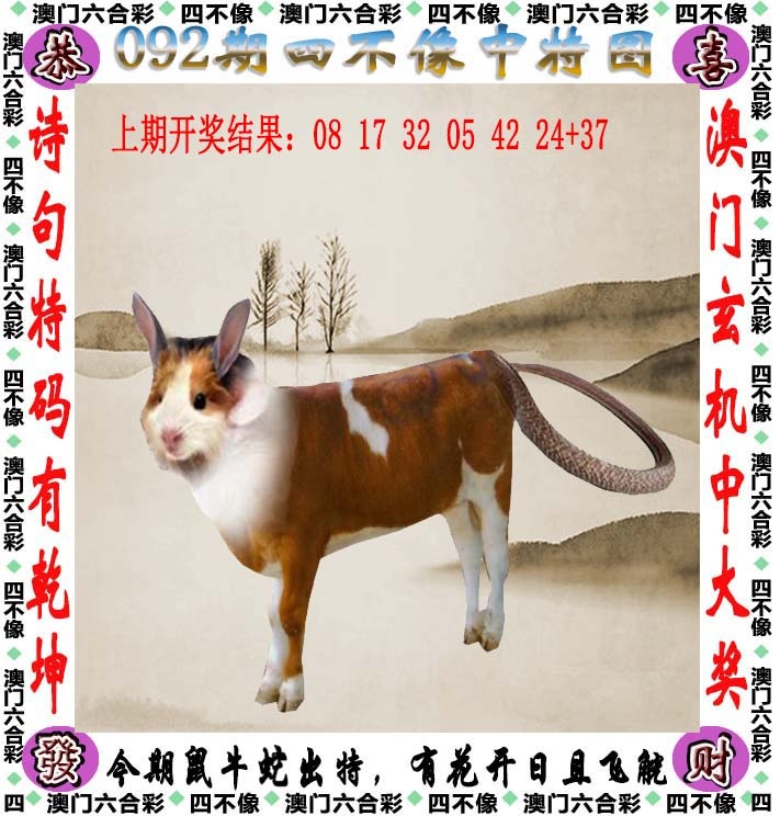 猜字谜092期：四不像