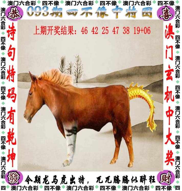 49免费资料093期：四不像