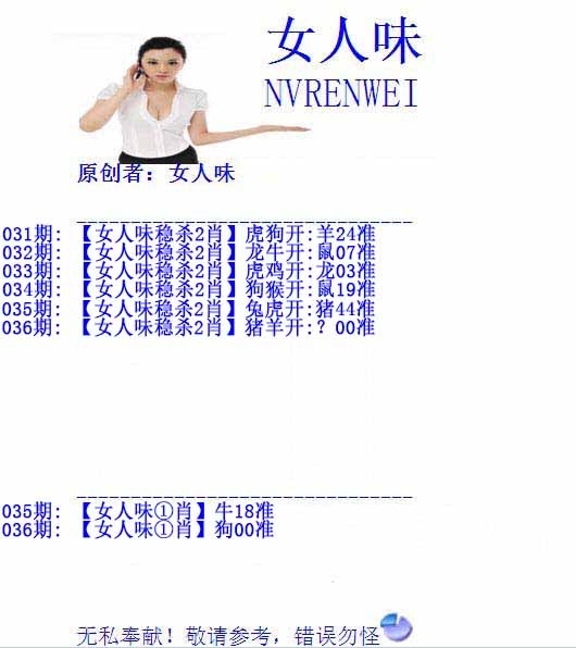 九龙彩讯：036期女人味