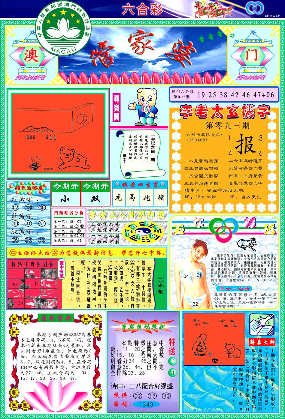 高手论坛093期：管家婆