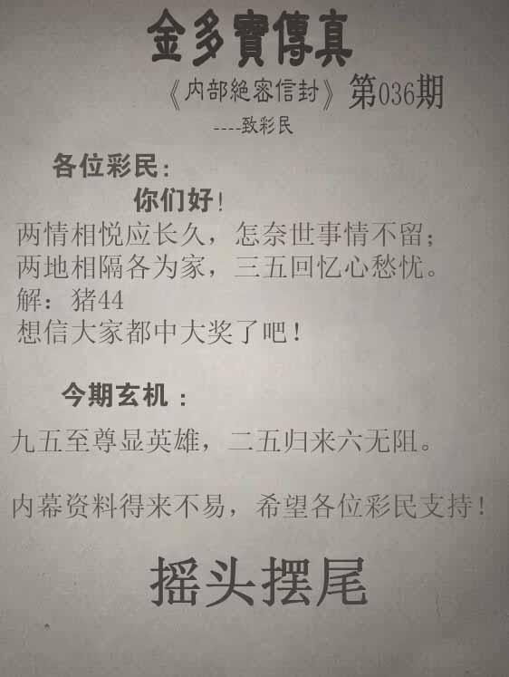 简单玄机诗036期：正版金多宝传真