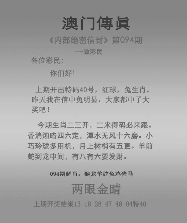 澳门跑马图094期：澳门传真