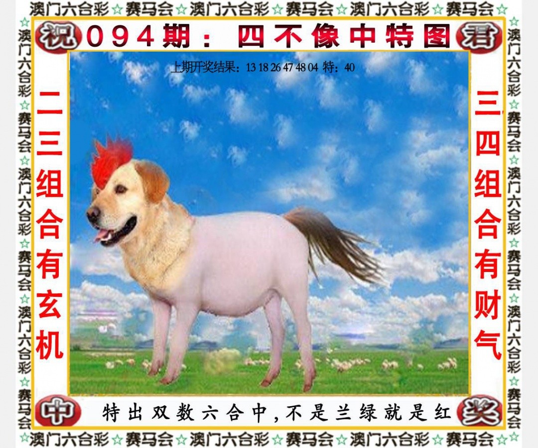 东方心经坛094期：四不像中特图