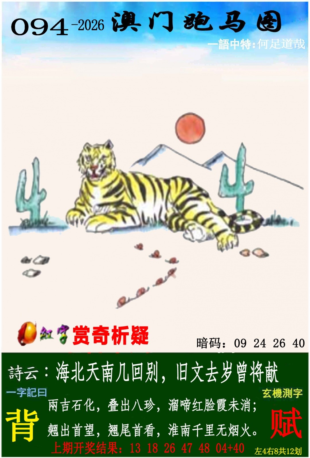 澳门码头诗094期：跑马图