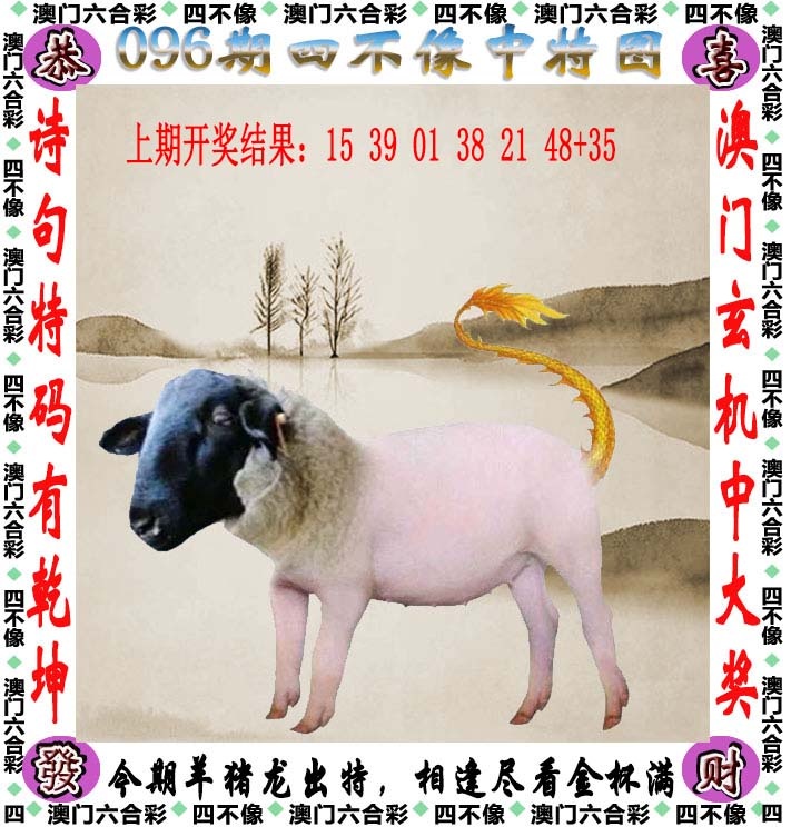 四不像图 - 天空彩票096期：四不像