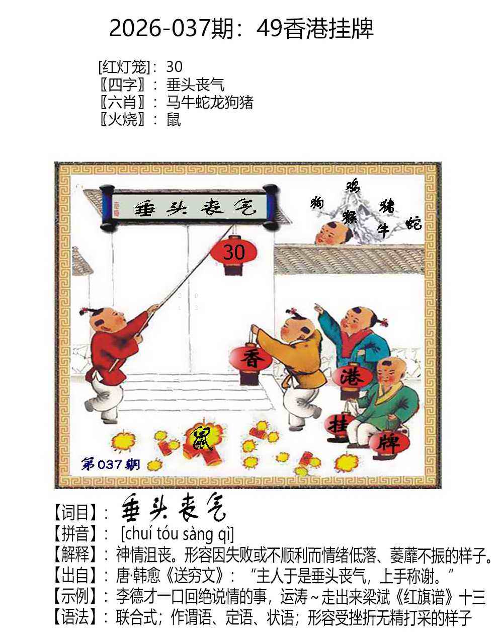 037期绿色网站：49香港挂牌