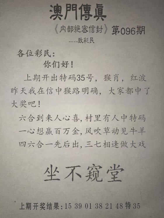 49免费资料096期：另版澳门传真