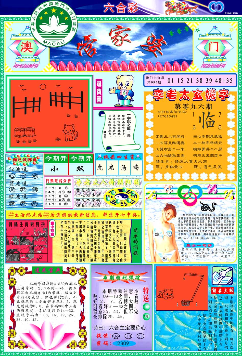 高手论坛：096期管家婆