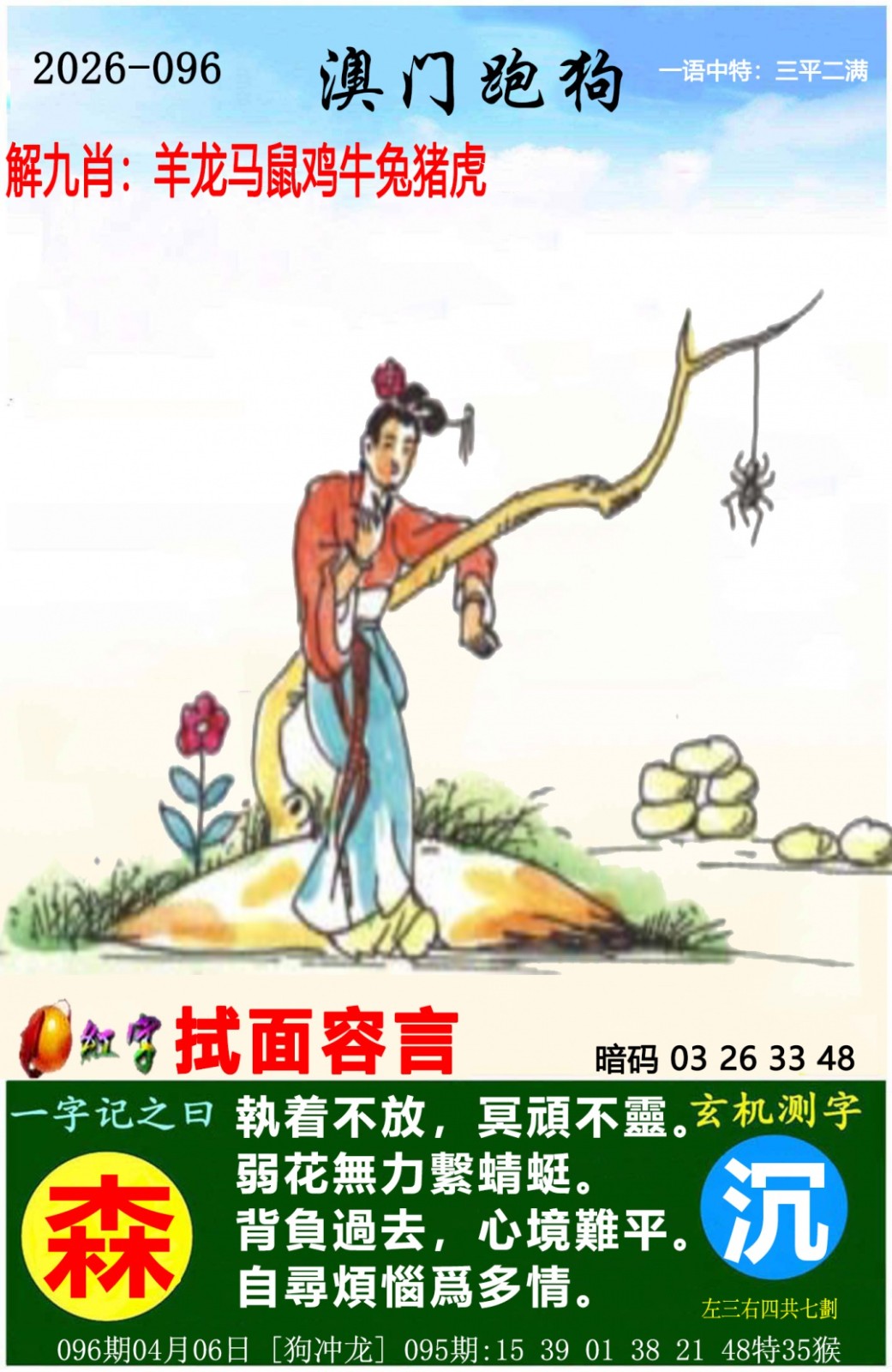 开奖最快 - 天下彩096期：澳门跑狗图