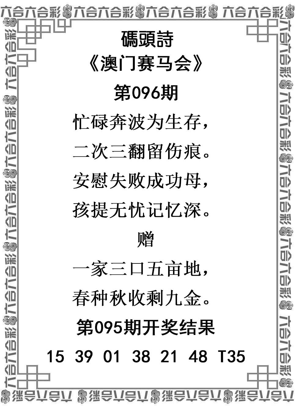 六合宝典096期：码头诗