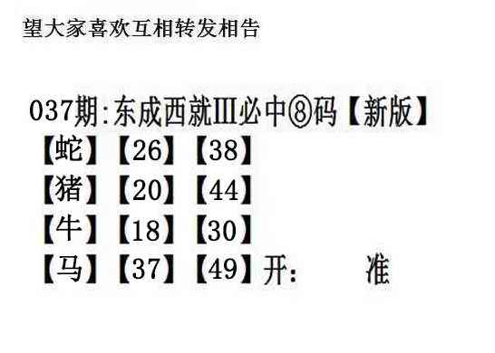 三码中特料037期：东成西就