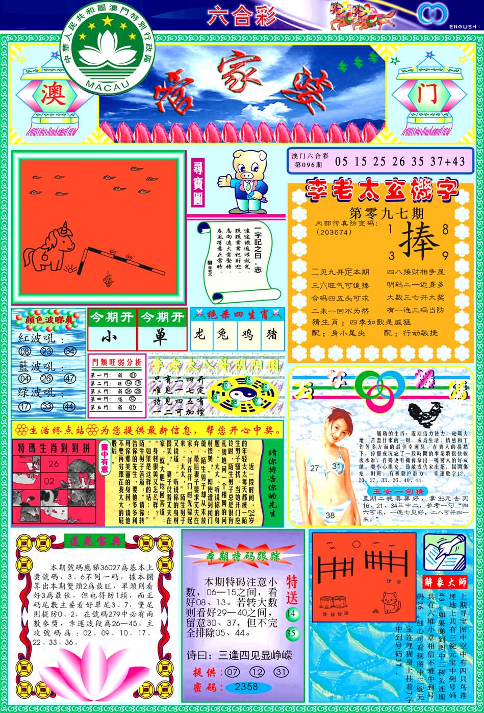 澳门开奖直播097期：管家婆