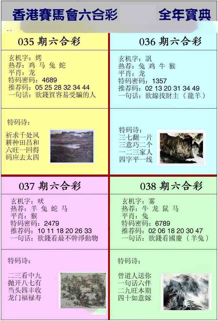 二肖博特：037期香港挂牌宝典