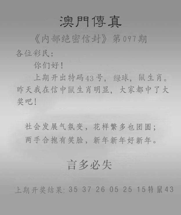 天下彩097期：澳门传真另版