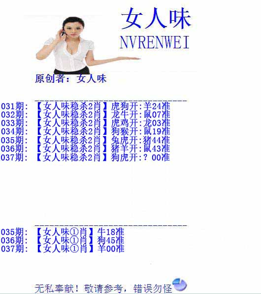 037期三肖三码：女人味