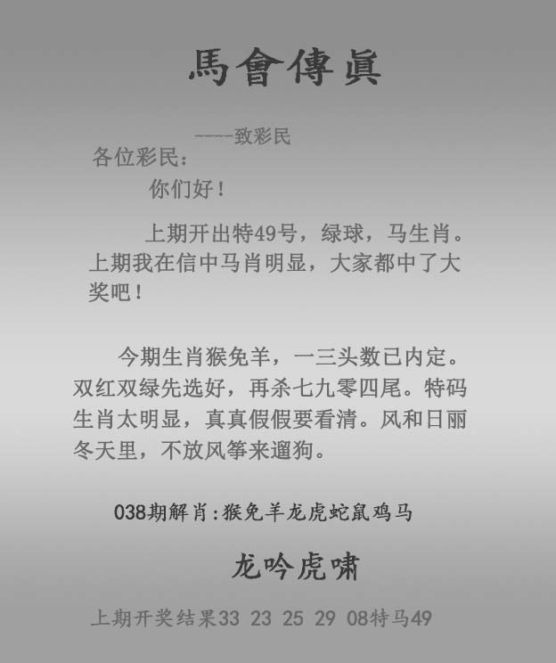 管家婆038期：马会传真报