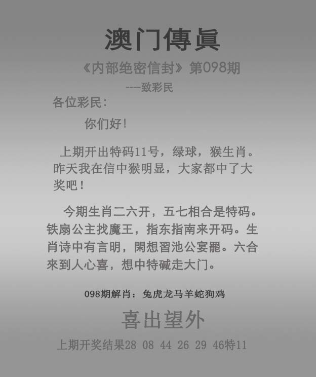 098期澳门传真，澳彩图库> 澳门传真图