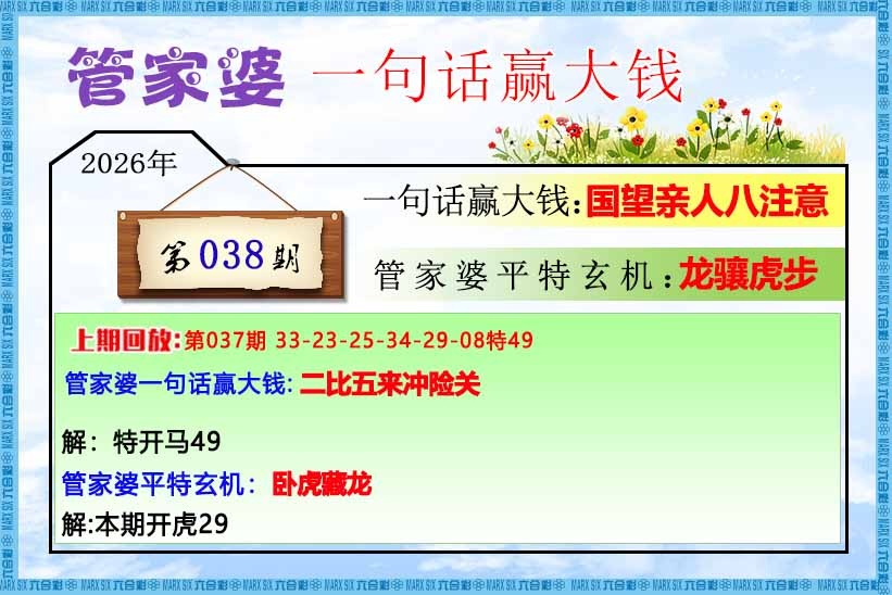 将慈善进行到底038期：管家婆一句话赢大钱