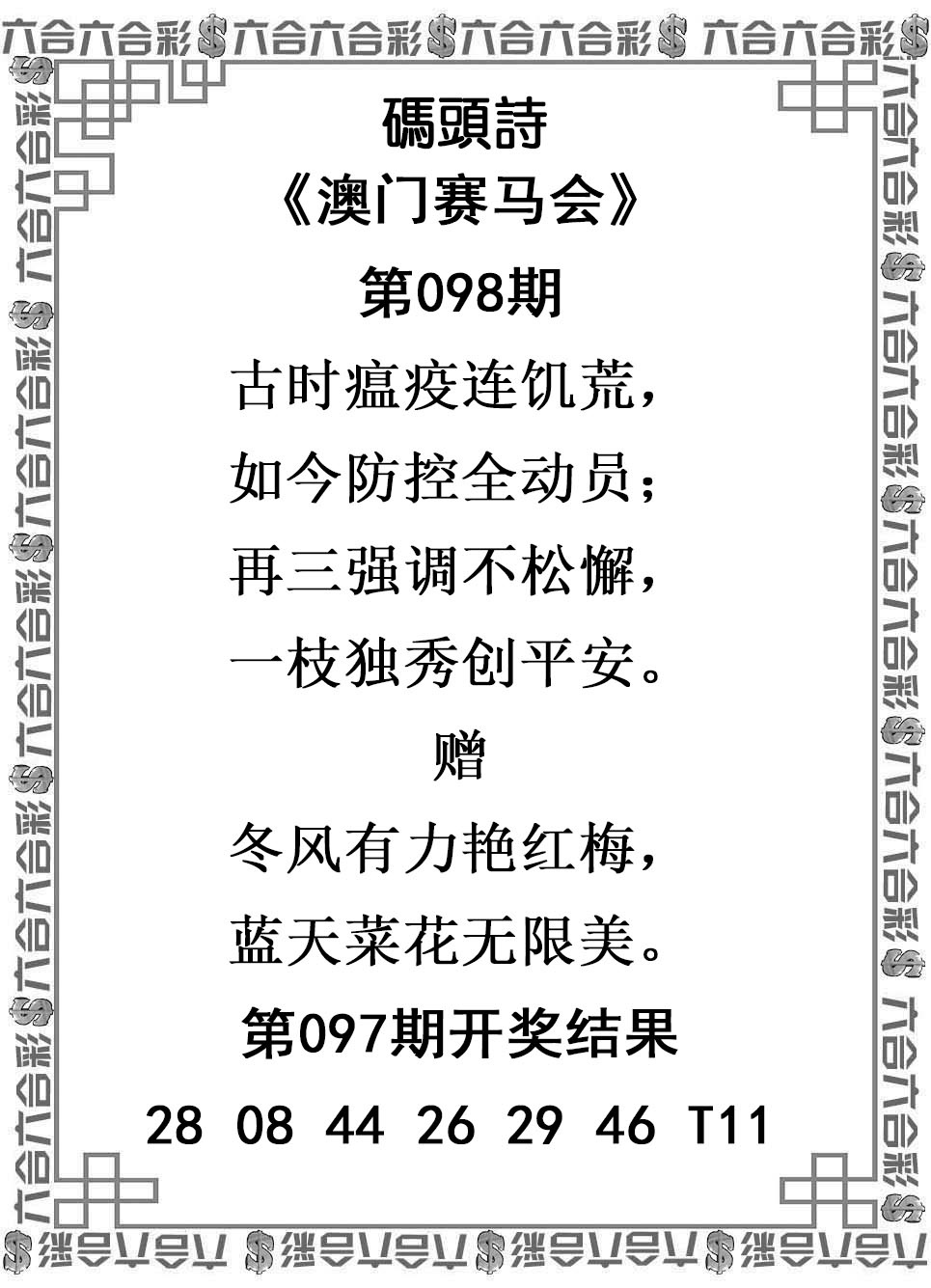 澳门玄机网098期：码头诗