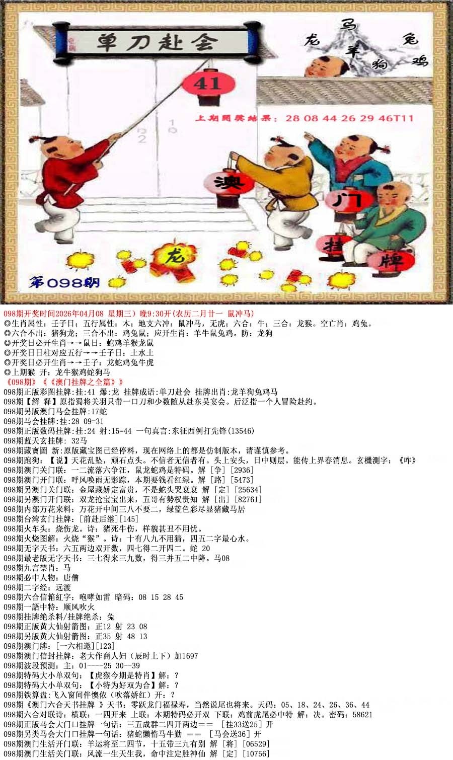 天下彩_免费资料大全098期：澳门挂牌之全篇