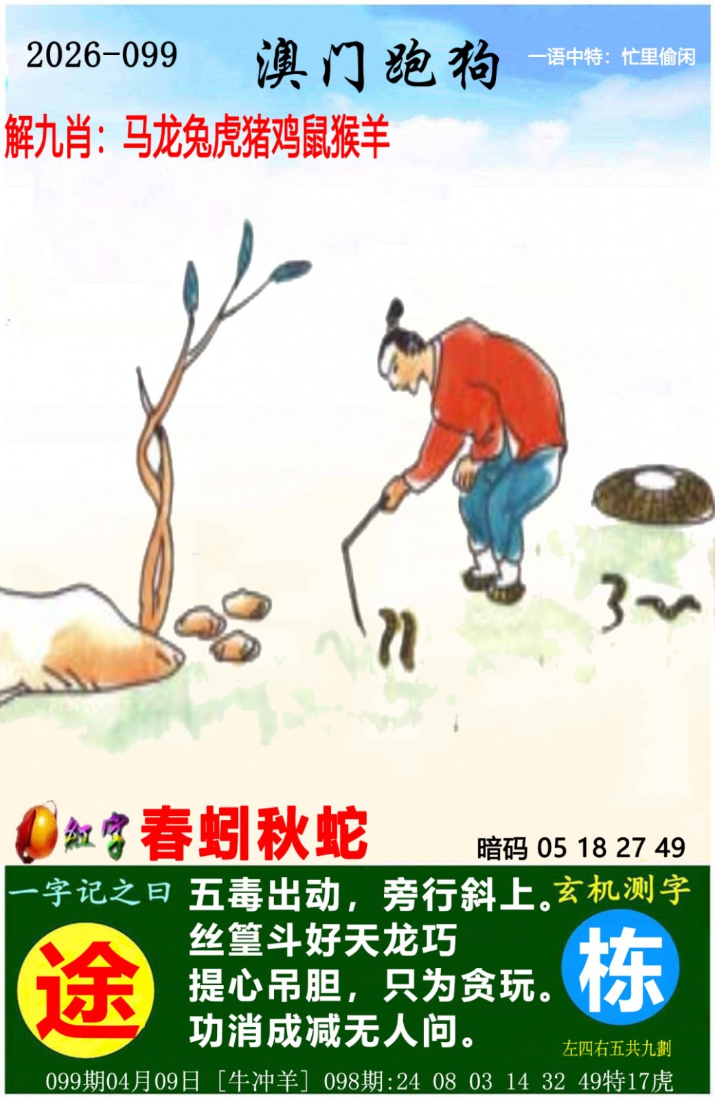 49图库099期：澳门跑狗图