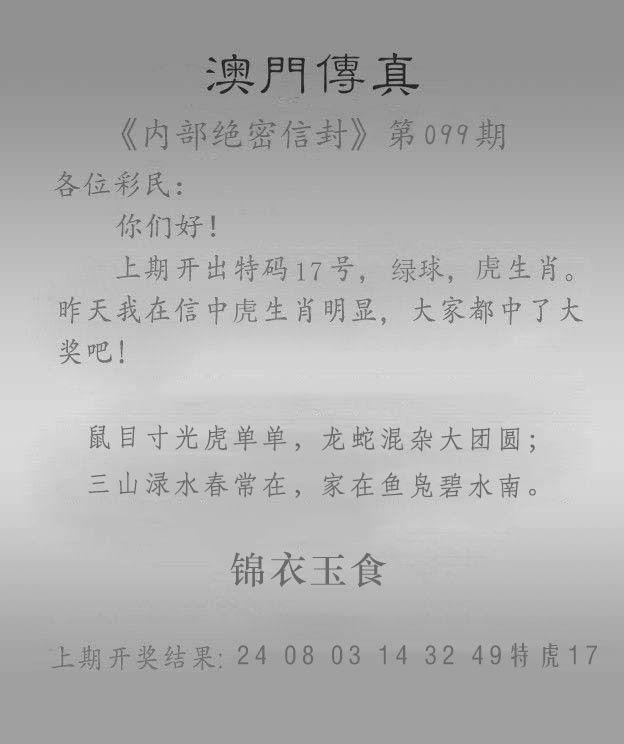 澳门传真另版-图库大全099期：澳门传真另版